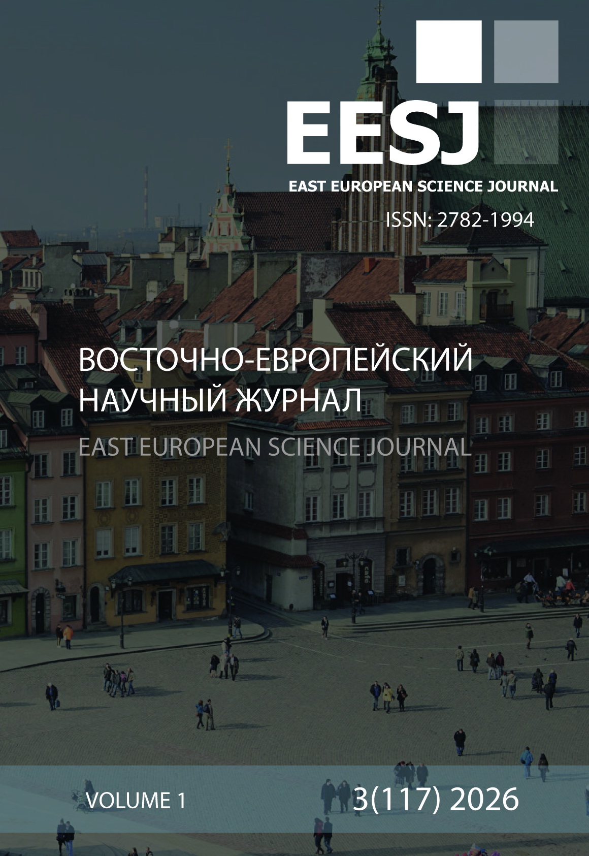 					View Том 1 № 117 (2026)
				